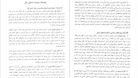 دانلود کتاب سواره نظام زبدهٔ ارتش ساسانی کاوه فرخ ۹۸ صفحه