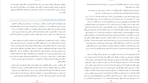دانلود کتاب قدرت بی‌ قدرتان واسلاو هاول ۱۴۶ صفحه