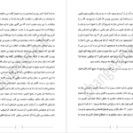 دانلود کتاب هفت گنج پیرزن برای موفقیت هدایت بهادری ۵۸ صفحه