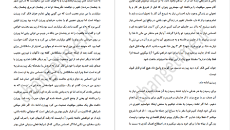 دانلود کتاب هفت گنج پیرزن برای موفقیت هدایت بهادری ۵۸ صفحه