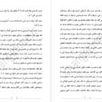 دانلود کتاب هفت گنج پیرزن برای موفقیت هدایت بهادری ۵۸ صفحه
