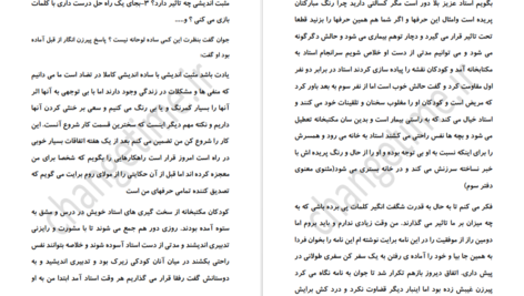 دانلود کتاب هفت گنج پیرزن برای موفقیت هدایت بهادری ۵۸ صفحه