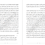 دانلود کتاب هفت گنج پیرزن برای موفقیت هدایت بهادری ۵۸ صفحه