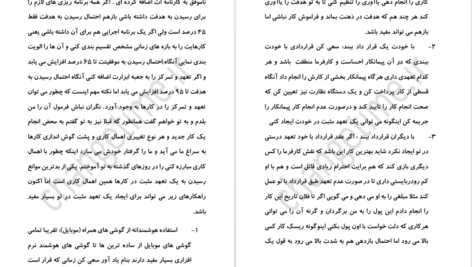 دانلود کتاب هفت گنج پیرزن برای موفقیت هدایت بهادری ۵۸ صفحه