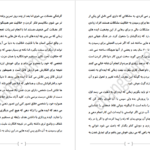 دانلود کتاب هفت گنج پیرزن برای موفقیت هدایت بهادری ۵۸ صفحه