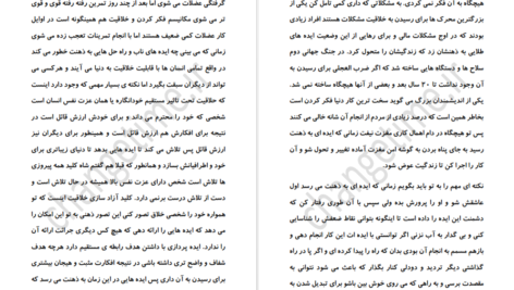دانلود کتاب هفت گنج پیرزن برای موفقیت هدایت بهادری ۵۸ صفحه