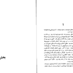 دانلود کتاب آناکارنینا جلد اول لئو تولستوی ۶۱۵ صفحه