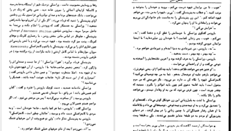 دانلود کتاب آناکارنینا جلد اول لئو تولستوی ۶۱۵ صفحه