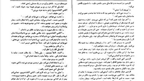 دانلود کتاب آناکارنینا جلد اول لئو تولستوی ۶۱۵ صفحه