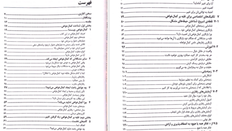 دانلود کتاب غلبه بر کمال خواهی رز شافران ۲۶۵ صفحه