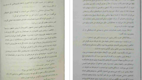 دانلود کتاب خانه امن آزیتا خیری ۶۸۱ صفحه