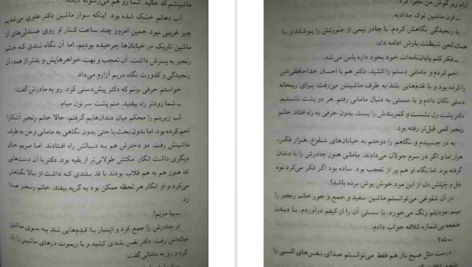 دانلود کتاب خانه امن آزیتا خیری ۶۸۱ صفحه