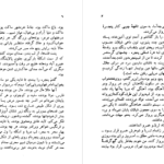 دانلود کتاب درد سیاوش اسماعیل فصیح ۳۲۷ صفحه