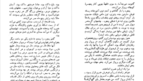 دانلود کتاب درد سیاوش اسماعیل فصیح ۳۲۷ صفحه