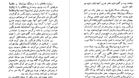 دانلود کتاب درد سیاوش اسماعیل فصیح ۳۲۷ صفحه