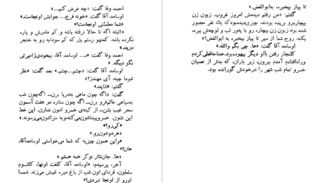 دانلود کتاب درد سیاوش اسماعیل فصیح ۳۲۷ صفحه