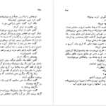 دانلود کتاب درد سیاوش اسماعیل فصیح ۳۲۷ صفحه