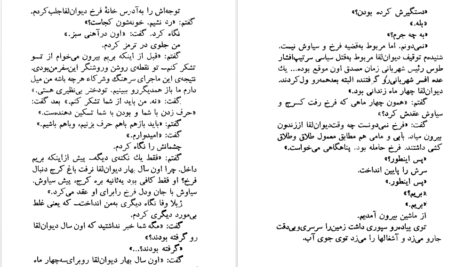 دانلود کتاب درد سیاوش اسماعیل فصیح ۳۲۷ صفحه