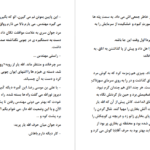 دانلود کتاب میان لاشه‌ی ایستگاه متروکه محرابه سادات قدیری ۱۶۶۸ صفحه