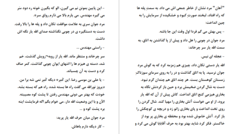 دانلود کتاب میان لاشه‌ی ایستگاه متروکه محرابه سادات قدیری ۱۶۶۸ صفحه