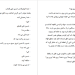 دانلود کتاب میان لاشه‌ی ایستگاه متروکه محرابه سادات قدیری ۱۶۶۸ صفحه