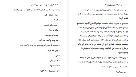 دانلود کتاب میان لاشه‌ی ایستگاه متروکه محرابه سادات قدیری ۱۶۶۸ صفحه