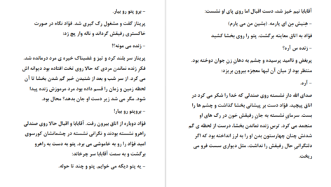دانلود کتاب میان لاشه‌ی ایستگاه متروکه محرابه سادات قدیری ۱۶۶۸ صفحه