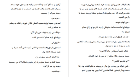 دانلود کتاب میان لاشه‌ی ایستگاه متروکه محرابه سادات قدیری ۱۶۶۸ صفحه