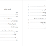 دانلود کتاب نظام کائنات در قرآن س. بینا ۱۴۲ صفحه