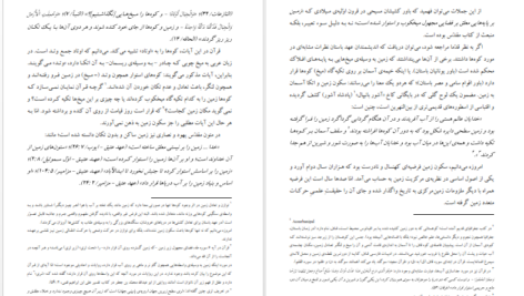 دانلود کتاب نظام کائنات در قرآن س. بینا ۱۴۲ صفحه