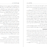دانلود کتاب نظام کائنات در قرآن س. بینا ۱۴۲ صفحه