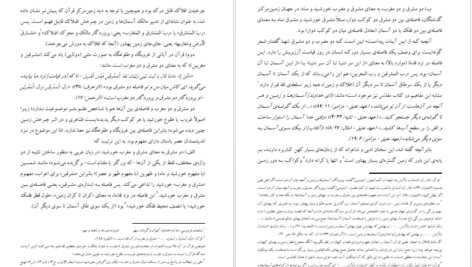 دانلود کتاب نظام کائنات در قرآن س. بینا ۱۴۲ صفحه
