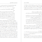 دانلود کتاب نظام کائنات در قرآن س. بینا ۱۴۲ صفحه