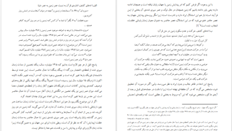 دانلود کتاب نظام کائنات در قرآن س. بینا ۱۴۲ صفحه