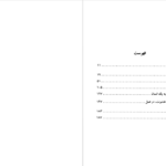 دانلود کتاب راه عشق اکنات ایسواران ۱۹۳ صفحه