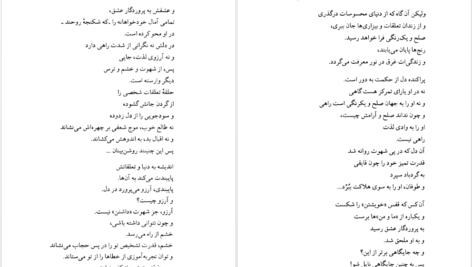 دانلود کتاب راه عشق اکنات ایسواران ۱۹۳ صفحه