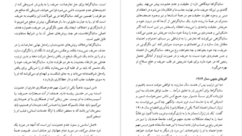 دانلود کتاب راه عشق اکنات ایسواران ۱۹۳ صفحه