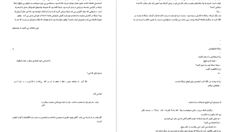 دانلود کتاب رایکا فهیمه سلیمانی ۲۰۶ صفحه