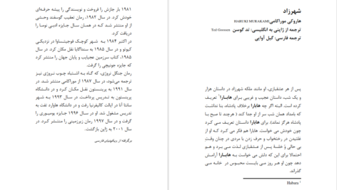 دانلود کتاب شهرزاد هاروکی موراکامی ۹۲ صفحه