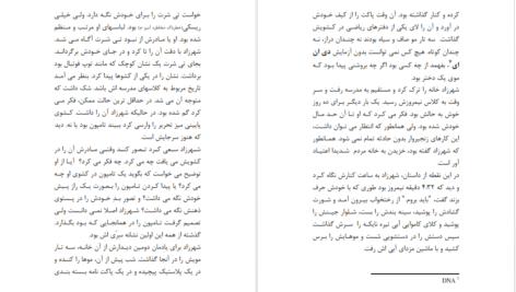 دانلود کتاب شهرزاد هاروکی موراکامی ۹۲ صفحه