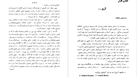 دانلود کتاب ناپلئونی کوچک ویکتور هوگو ۱۵۹ صفحه