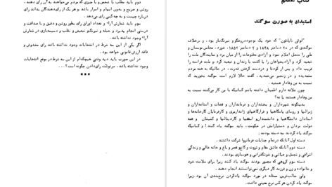 دانلود کتاب ناپلئونی کوچک ویکتور هوگو ۱۵۹ صفحه