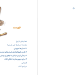 دانلود کتاب ما توقف ناپذیرها جلد اول یووال نوح هراری ۱۷۲ صفحه