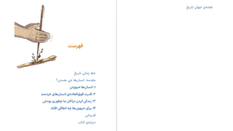دانلود کتاب ما توقف ناپذیرها جلد اول یووال نوح هراری ۱۷۲ صفحه
