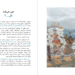 دانلود کتاب ما توقف ناپذیرها جلد اول یووال نوح هراری ۱۷۲ صفحه