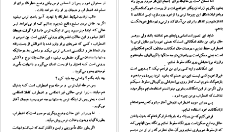 دانلود کتاب هستی و نیستی ژان پل سارتر ۴۲۴ صفحه
