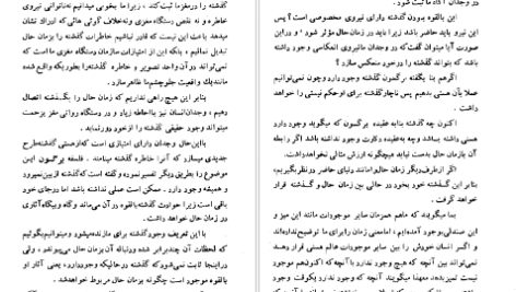 دانلود کتاب هستی و نیستی ژان پل سارتر ۴۲۴ صفحه