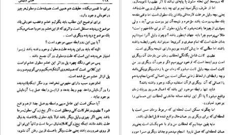 دانلود کتاب هستی و نیستی ژان پل سارتر ۴۲۴ صفحه