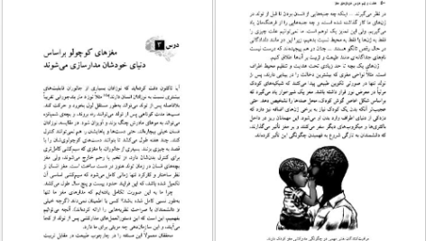 دانلود کتاب هفت و نیم درس درباره مغز لیزا فلدمن بارت ۱۶۰ صفحه