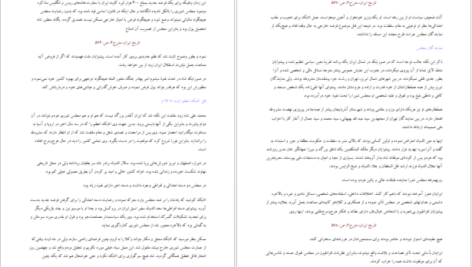 دانلود کتاب تاریخ ایران جلد۲ سر پرسی سایکس ۷۰۹ صفحه